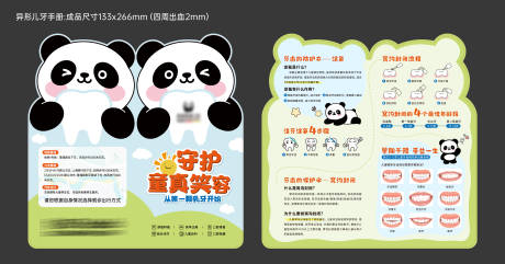 源文件下載【享設(shè)計(jì)】搜索編號：14620030307424342【口腔兒牙熊貓異形單頁】