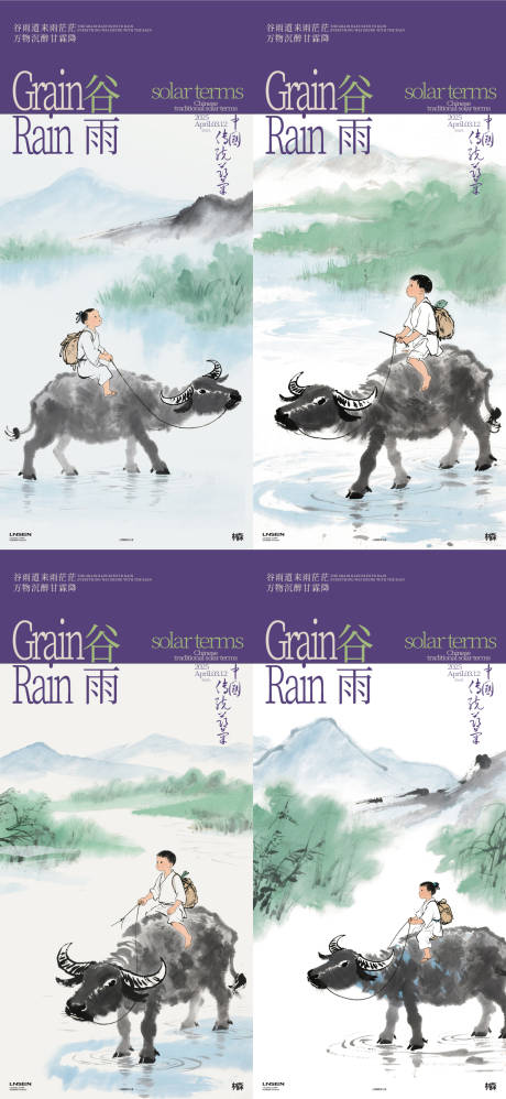 谷雨水牛牧童插画海报