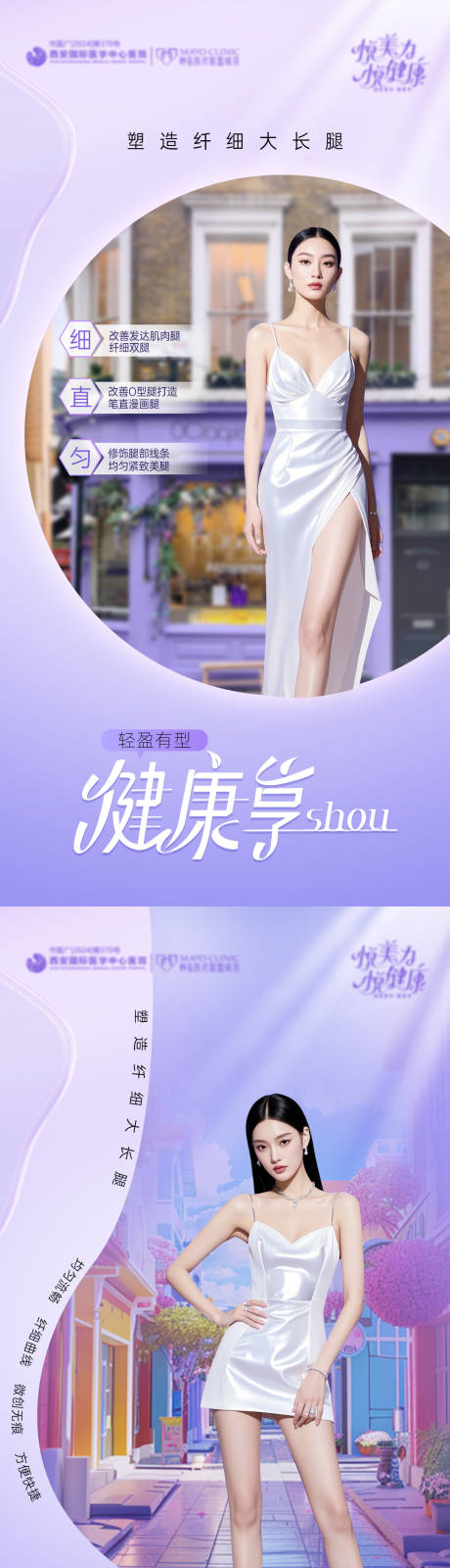 源文件下载【医美瘦腿系列海报】编号：10710029926503947