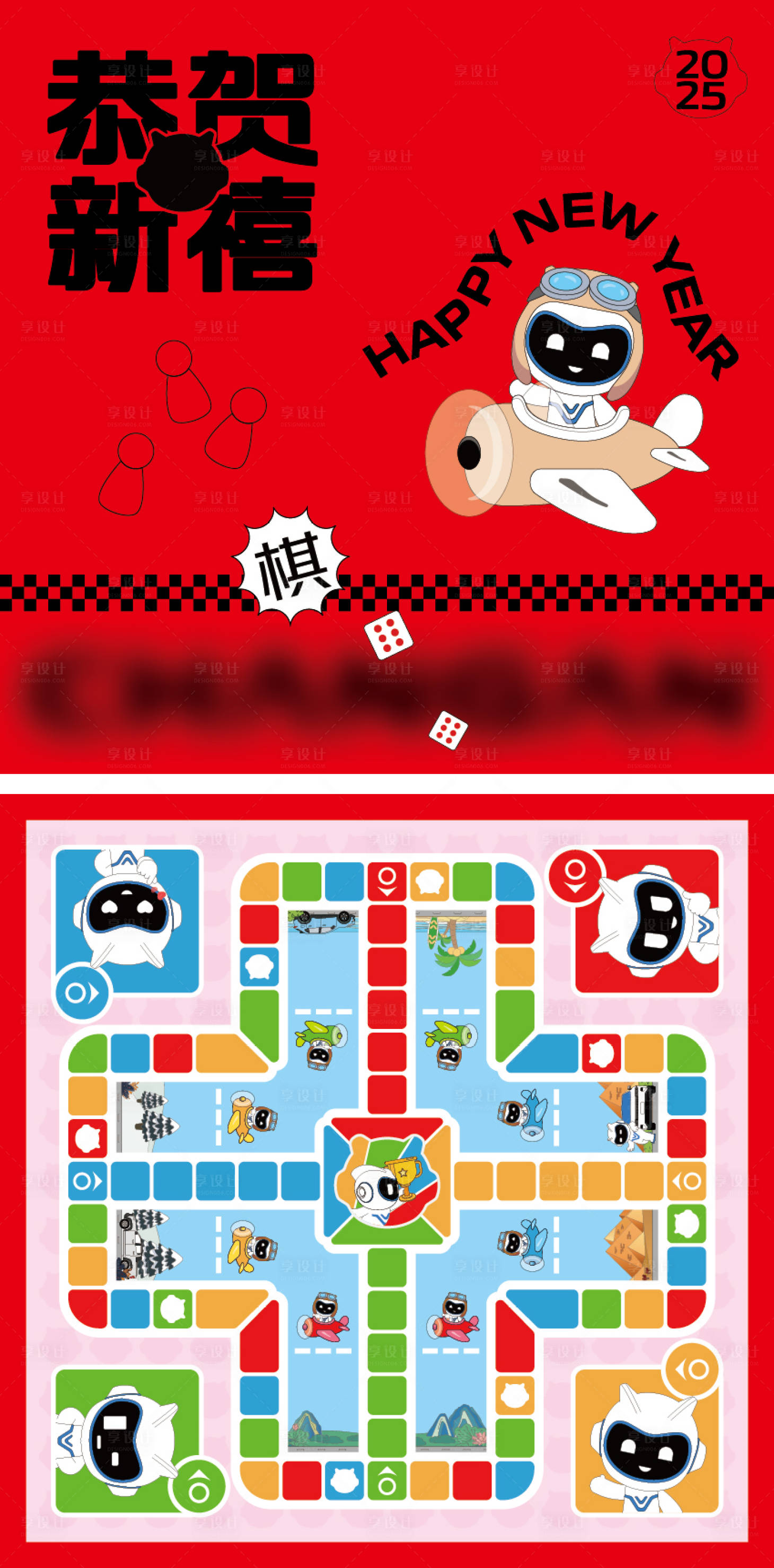 源文件下載【享設計】搜索編號：78180030345189604【飛行棋棋布桌游海報】