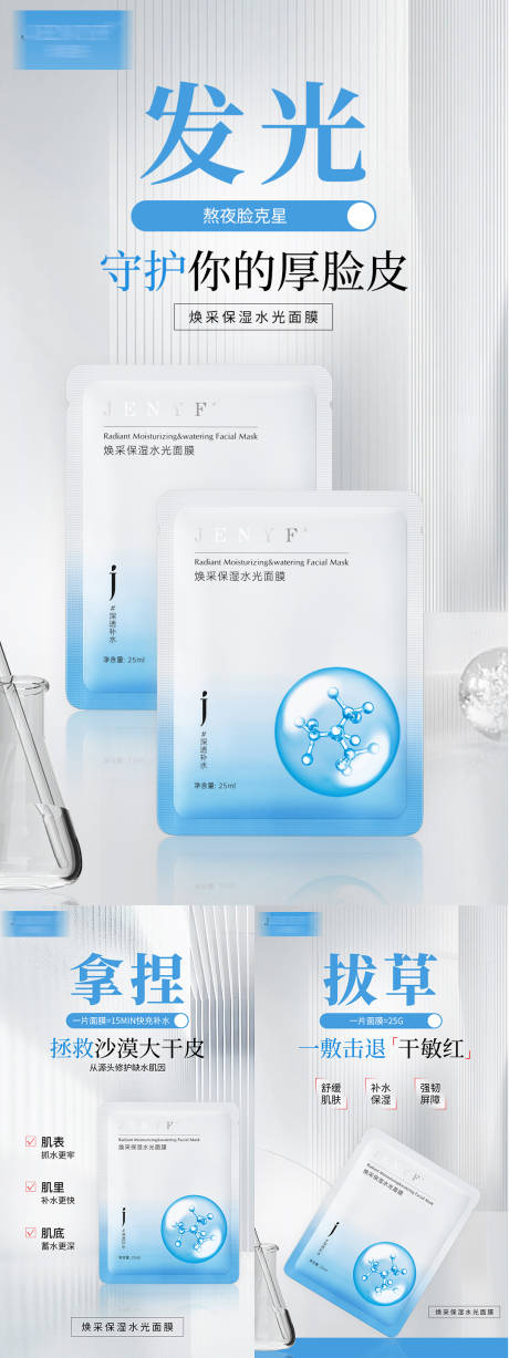 源文件下载【面膜海报】编号：20480030492744637
