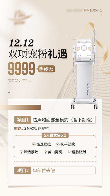 源文件下載【高級簡約醫美美業儀器卡項活動價格表】編號：88060030448355427