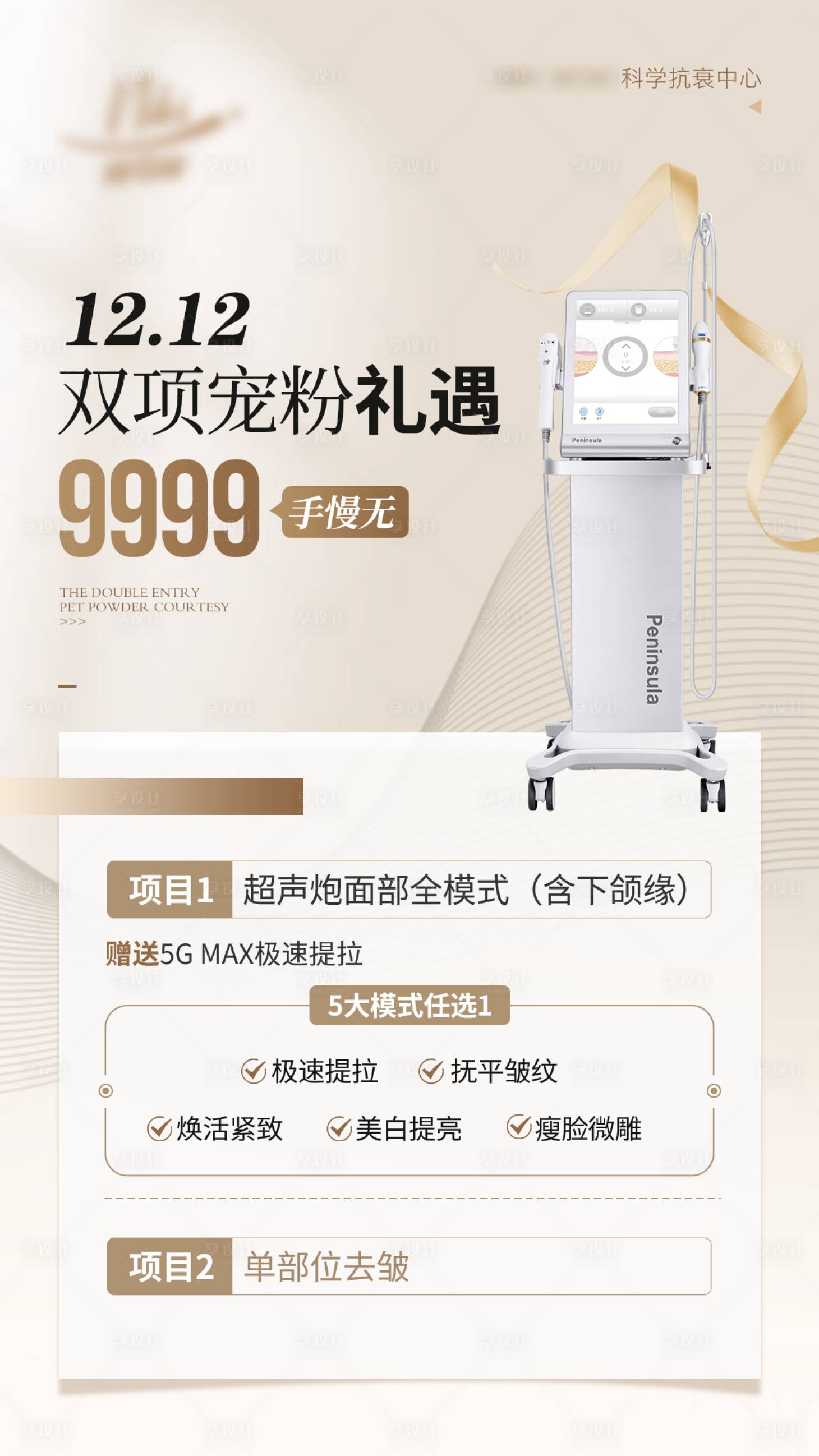 源文件下載【享設計】搜索編號：88060030448355427【高級簡約醫美美業儀器卡項活動價格表】