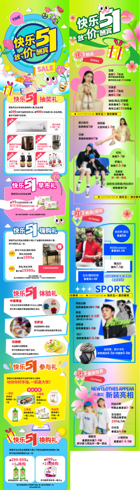 源文件下载【快乐51劳动节促销长图海报】编号：26330029895348766