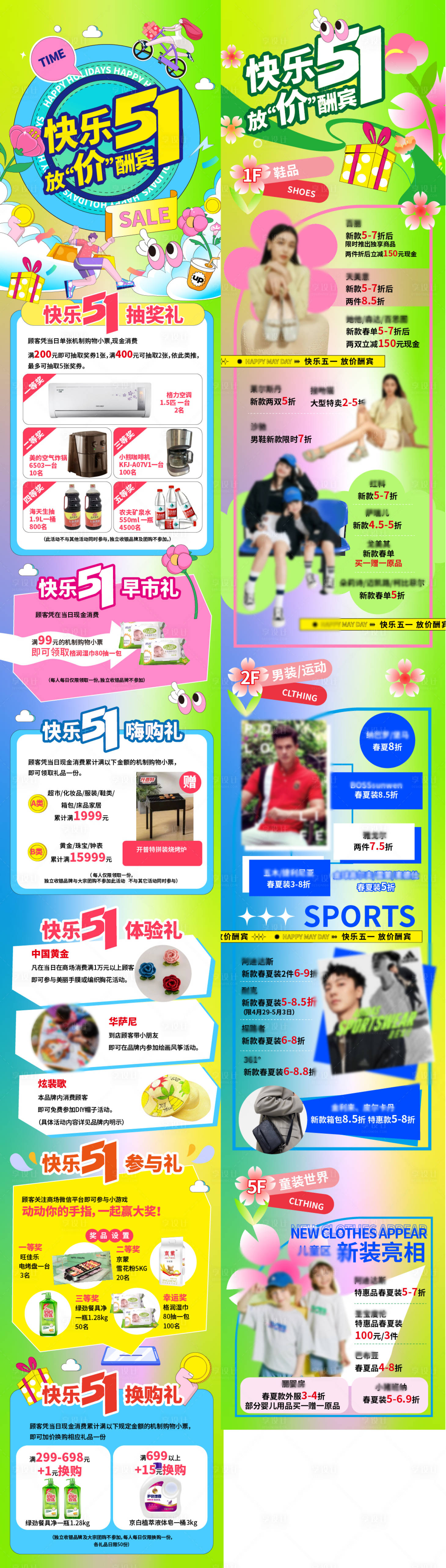 源文件下載【享設計】搜索編號：26330029895348766【快樂51勞動節促銷長圖海報】