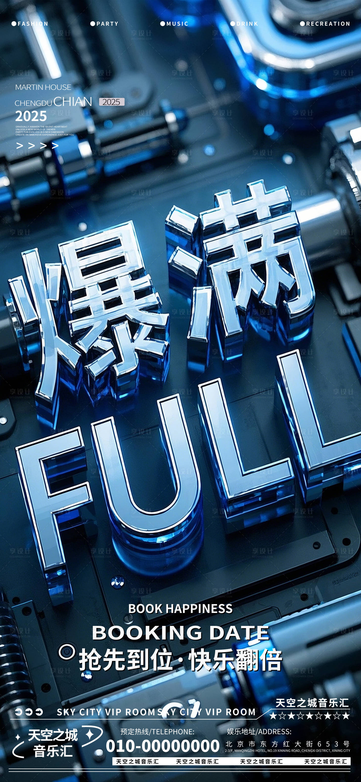 源文件下載【享設計】搜索編號：36160030137571104【酒吧夜店娛樂早場轉場預定預約海報】