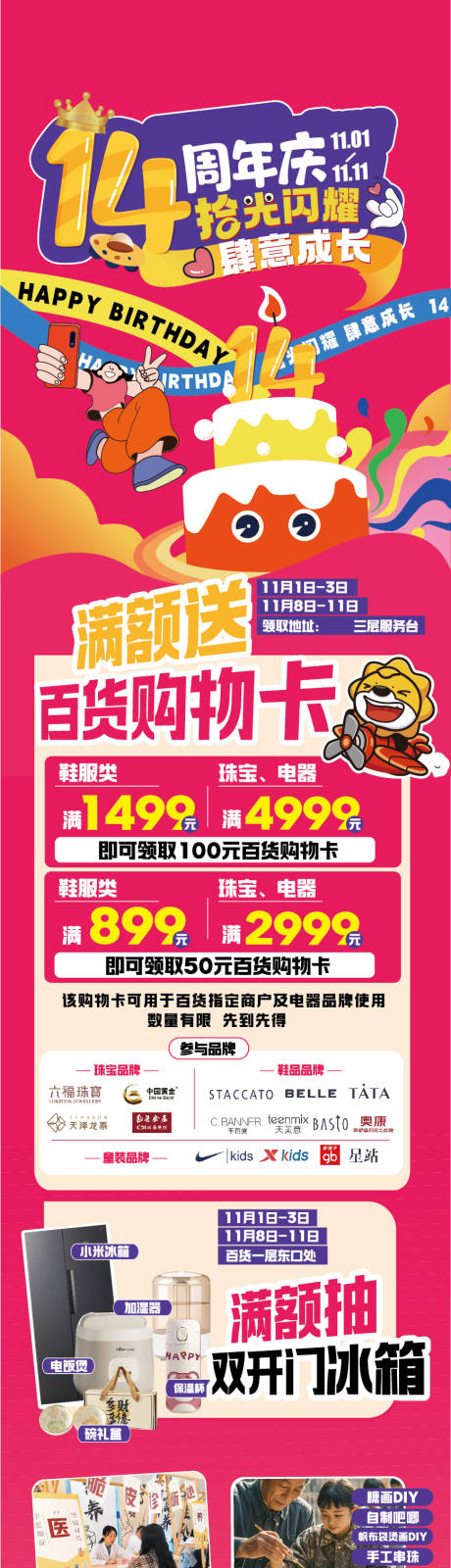 源文件下载【周年庆】编号：44540030077125023