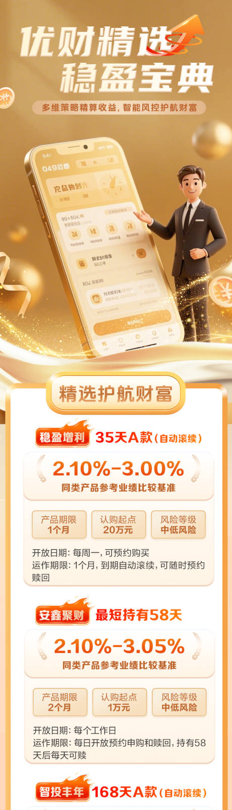 源文件下載【享設計】搜索編號：64300030023224043【理財產品宣發長圖 】
