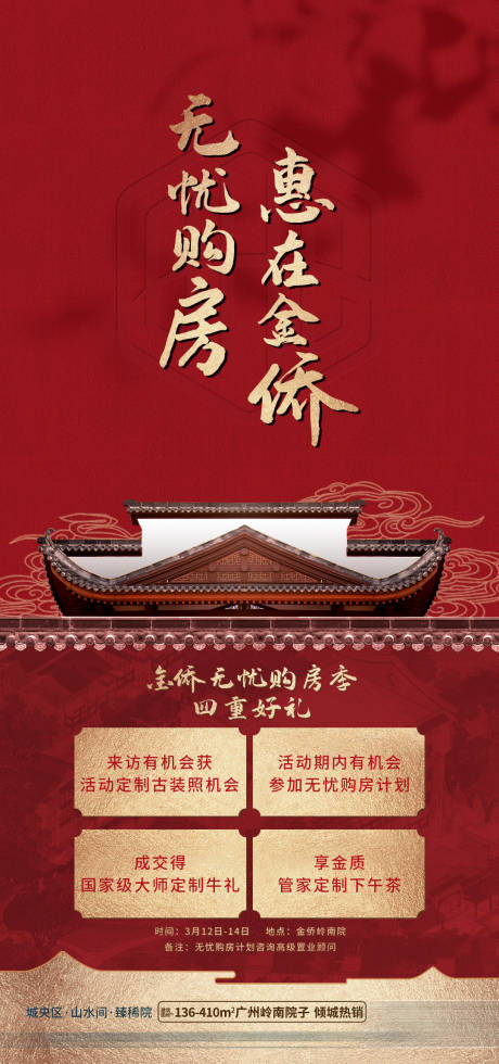 源文件下载【享设计】搜索编号：54050030468753606【地产购房季海报】