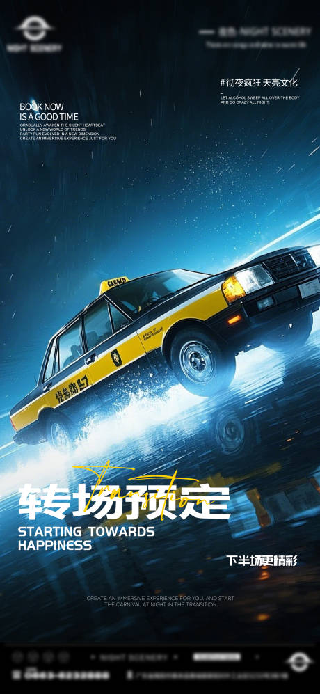 源文件下载【享设计】搜索编号：72960029950603740【酒吧转场预定海报】