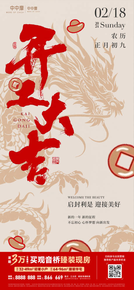 源文件下載【房地產(chǎn)項(xiàng)目宣傳海報(bào) 】編號(hào)：16250030177968873