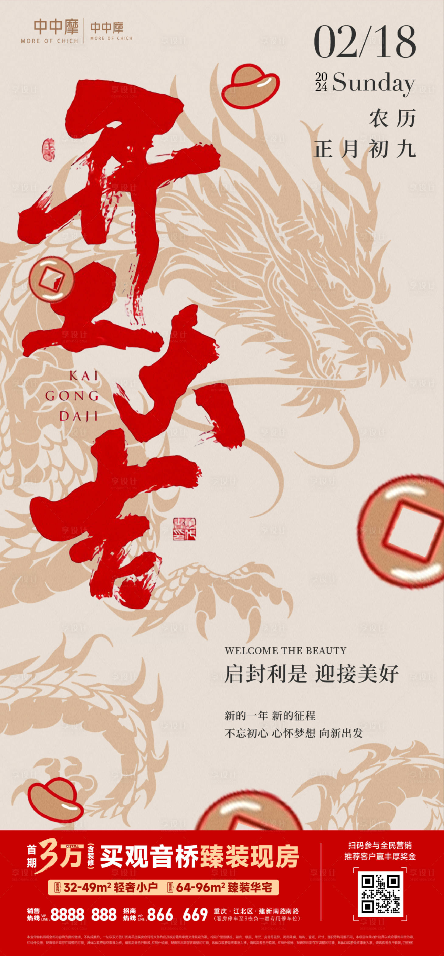 源文件下载【享设计】搜索编号：16250030177968873【房地产项目宣传海报 】