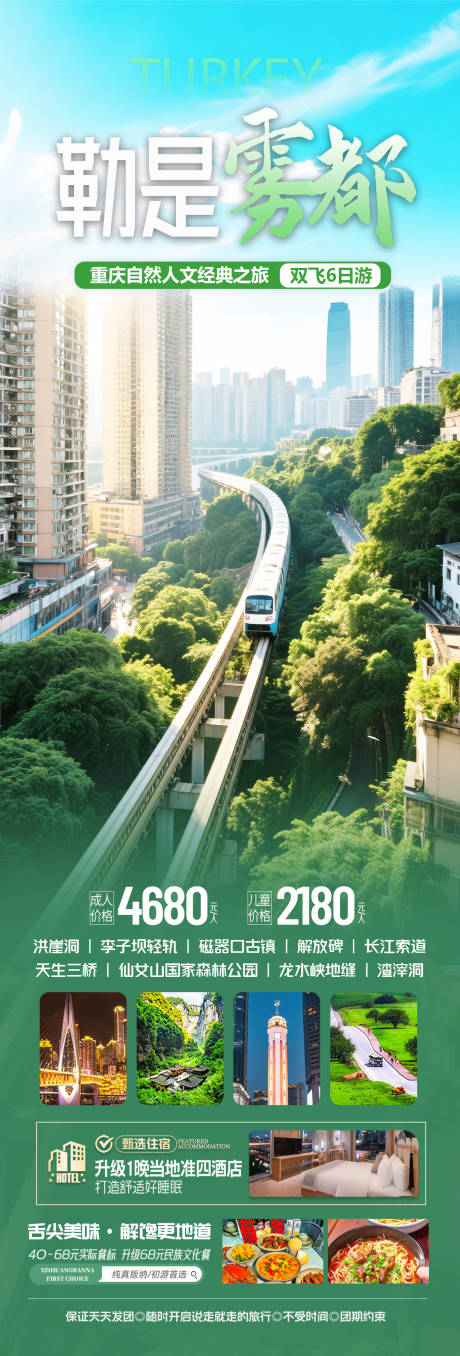 源文件下載【重慶旅游海報設計】編號：78100030284358362
