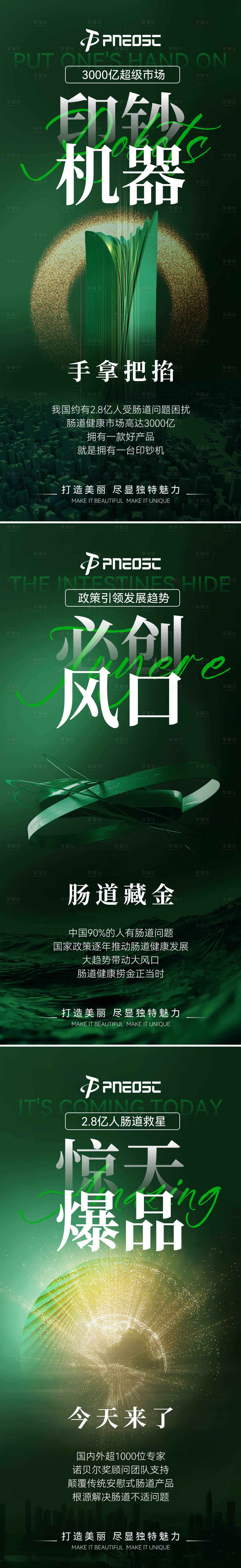源文件下载【享设计】搜索编号：90480029877987022【肠道产品造势海报宣发】