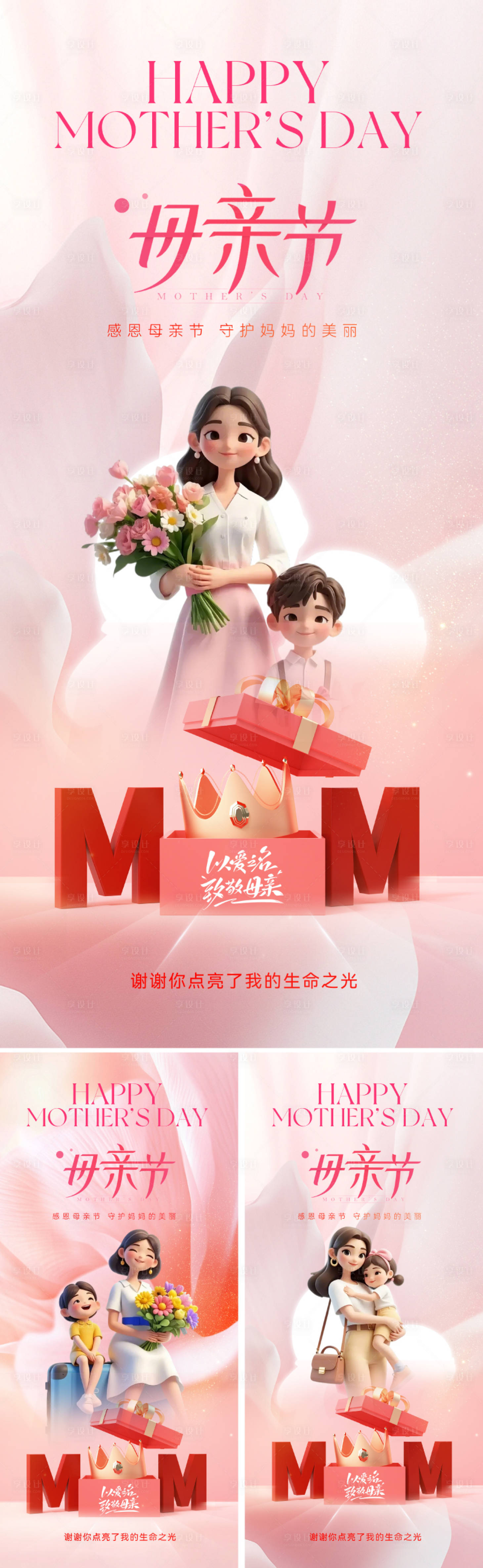 源文件下载【母亲节节日移动端海报】编号：64800030033824168