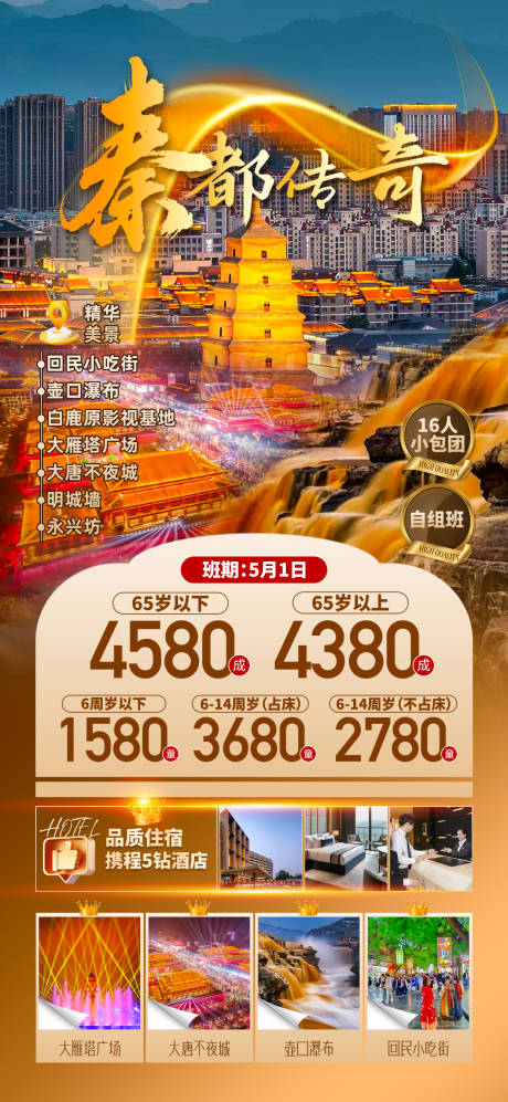源文件下载【秦都传奇西安海报】编号：28000029896429245
