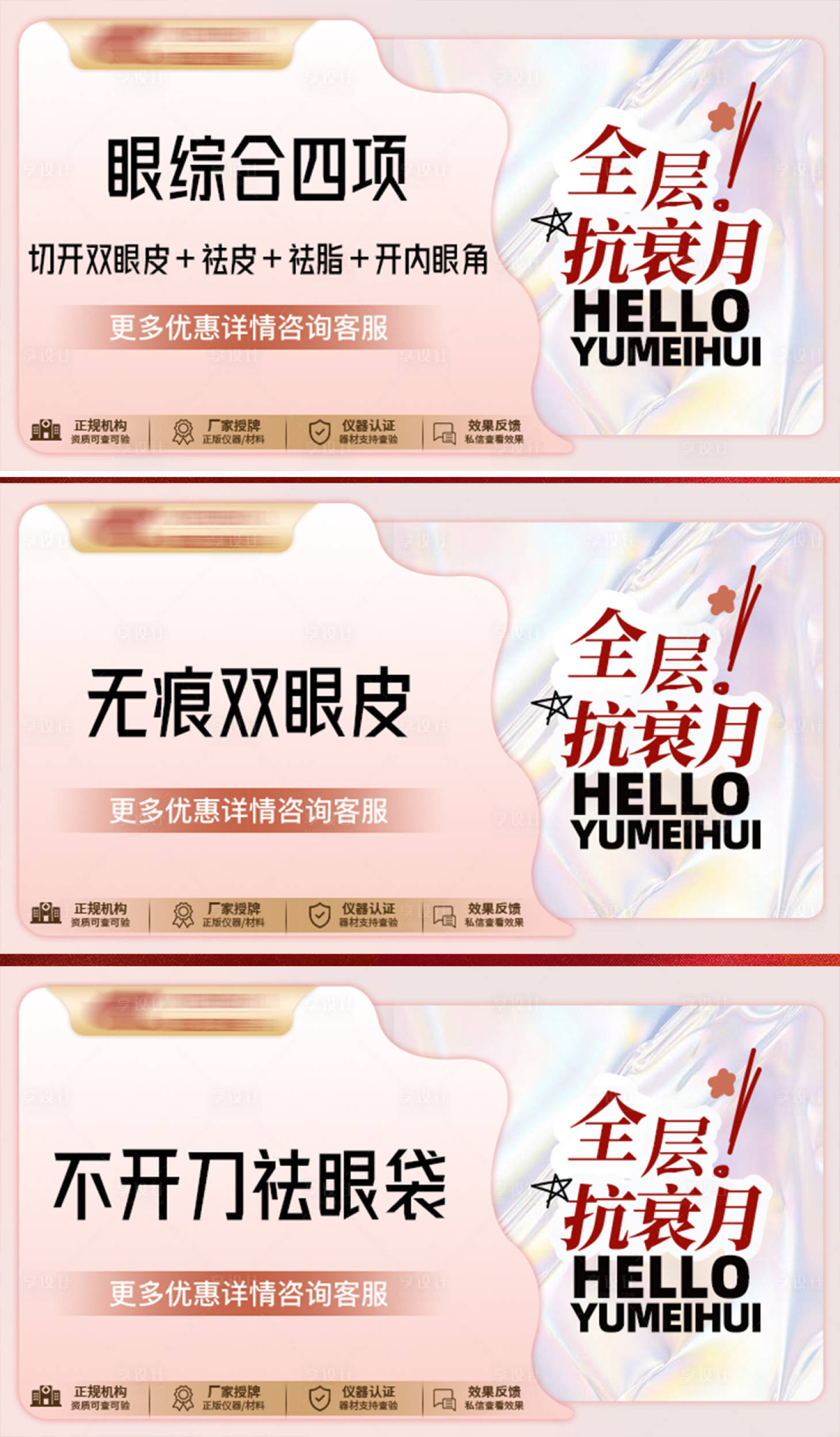 源文件下载【享设计】搜索编号：64020030017457586【美团医美头图banner】