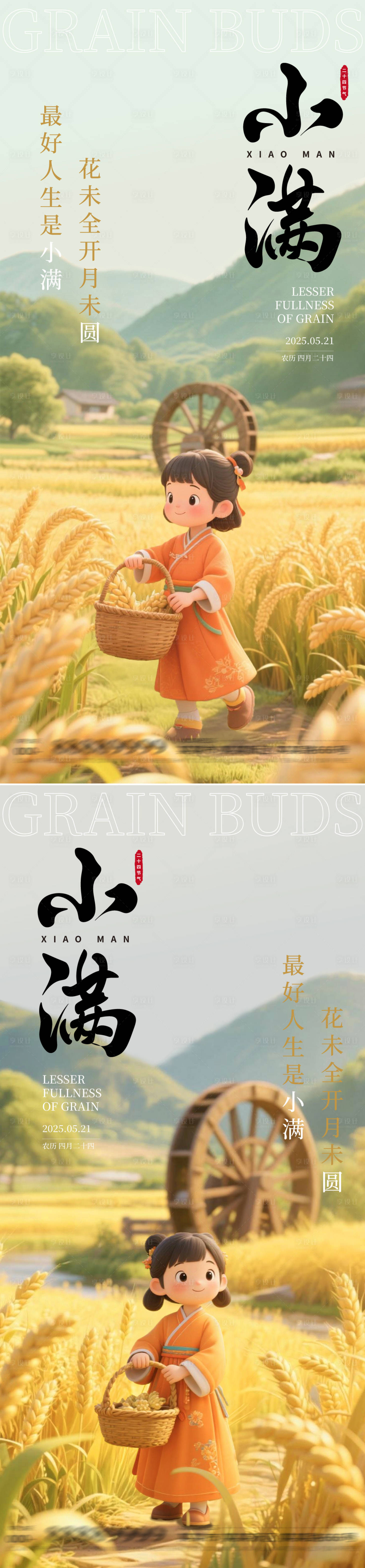 源文件下载【享设计】搜索编号：46160030470676080【小满丰收海报】