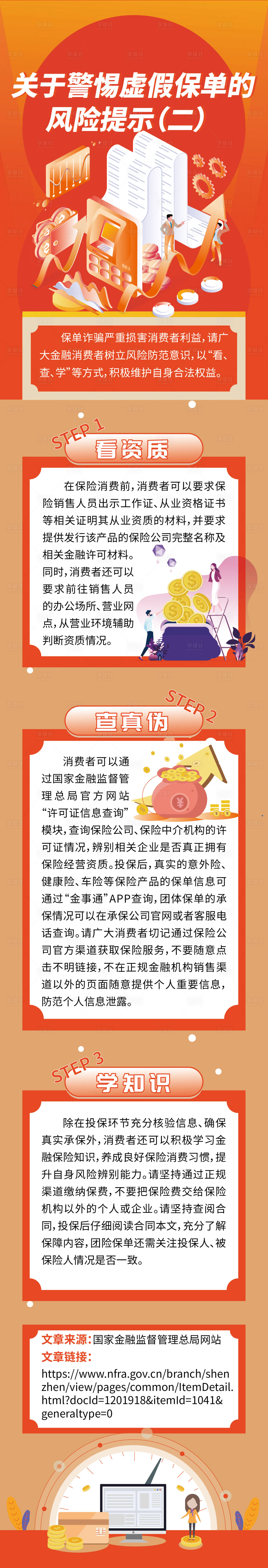 源文件下载【享设计】搜索编号：37500030349324870【金融保险安全长图风险提示海报】