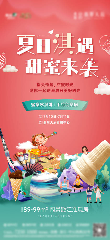 源文件下载【享设计】搜索编号：34270030207506513【活动海报】