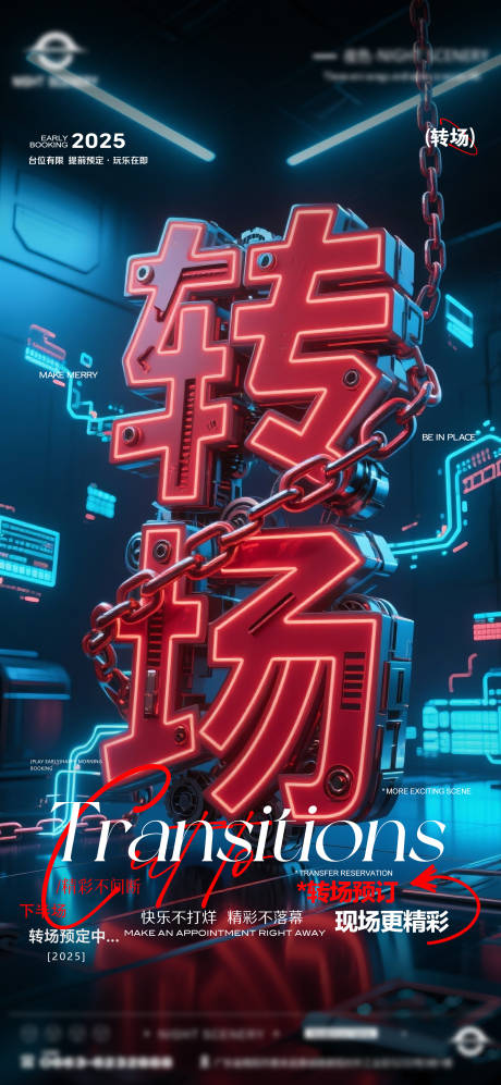 源文件下载【享设计】搜索编号：42120030292141124【酒吧早场晚场预定预约转场海报】