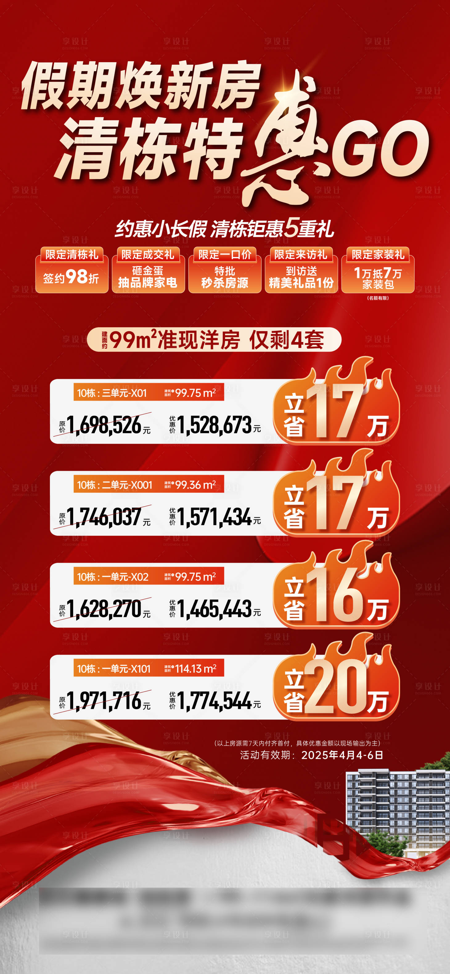 源文件下載【享設計】搜索編號：46320030035909718【紅稿 】