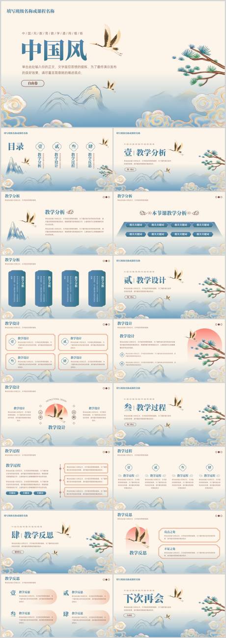 源文件下载【中国风教育教学通用模板PPT】编号：88830030238594163