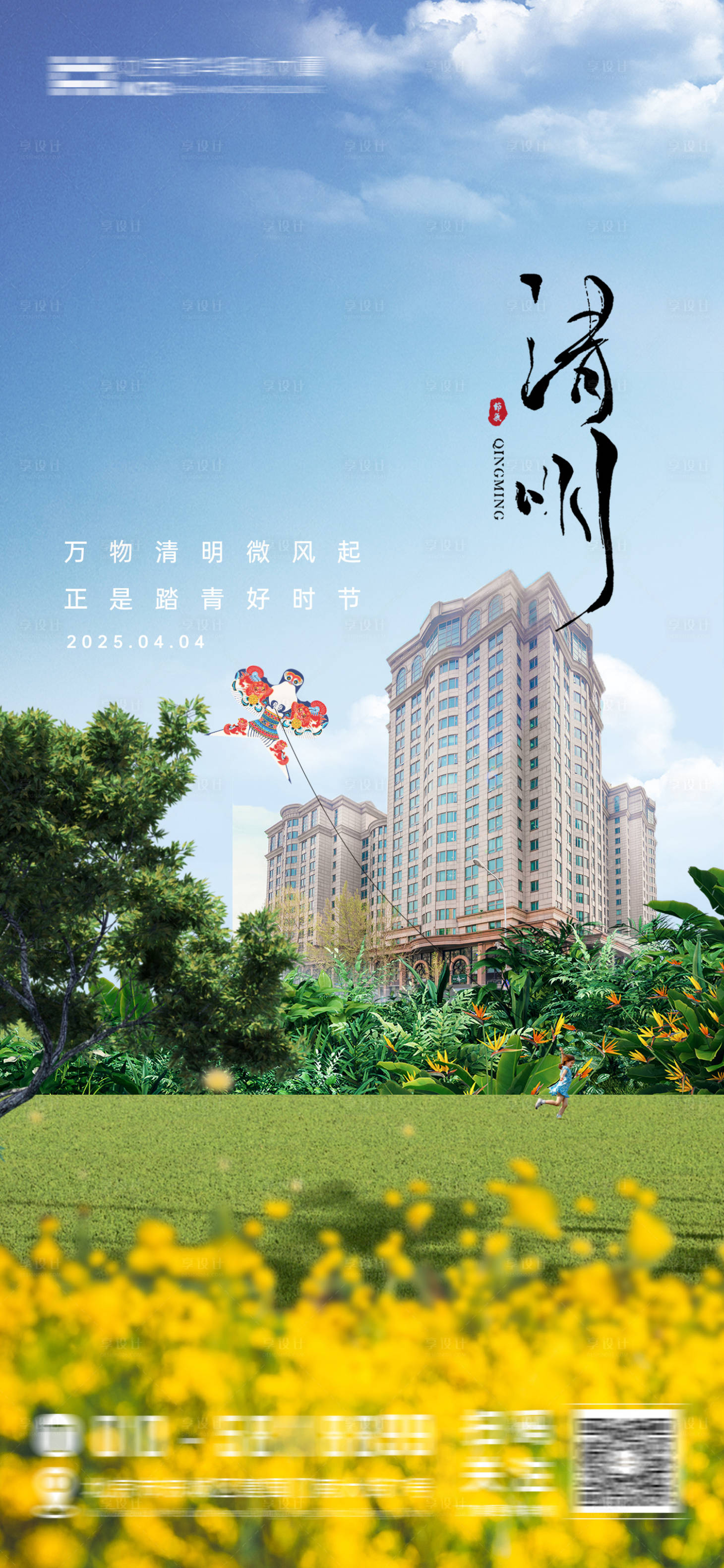 源文件下载【享设计】搜索编号：42020029942182353【清明】