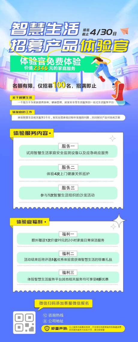 招募产品体验官海报