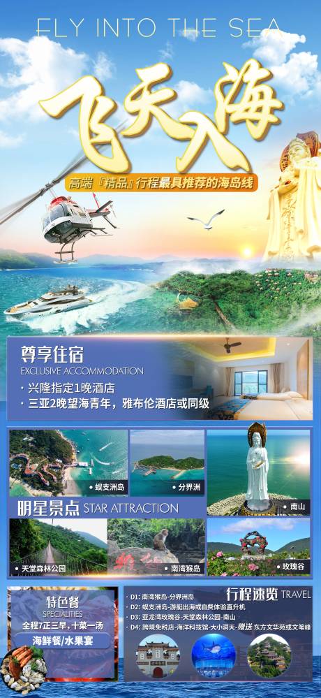 源文件下載【飛天入海海報】編號：69310030304197087