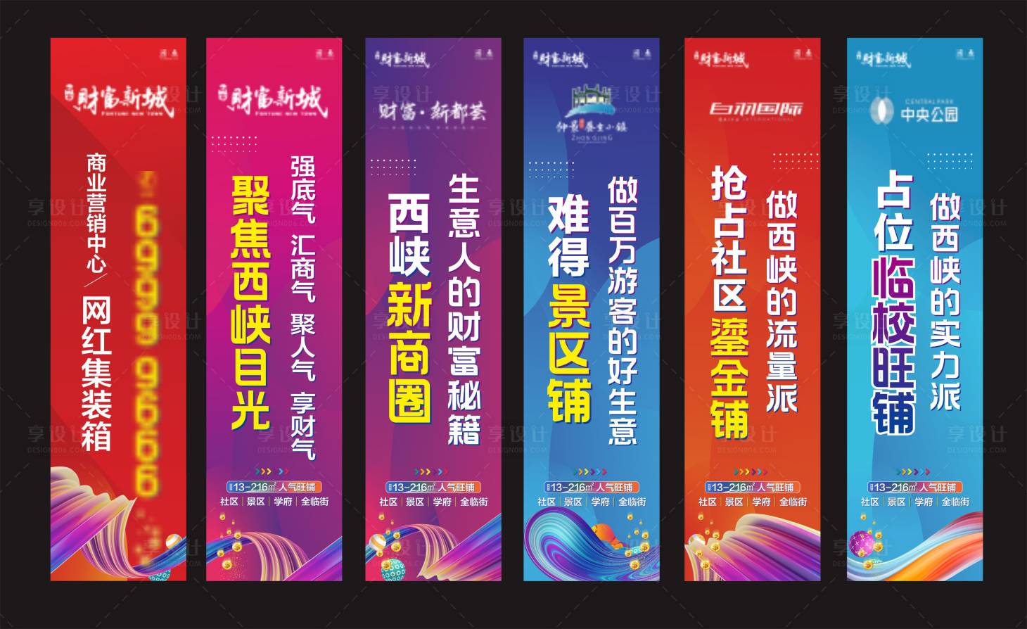 源文件下载【享设计】搜索编号：24020030056831652【商业地产道旗】