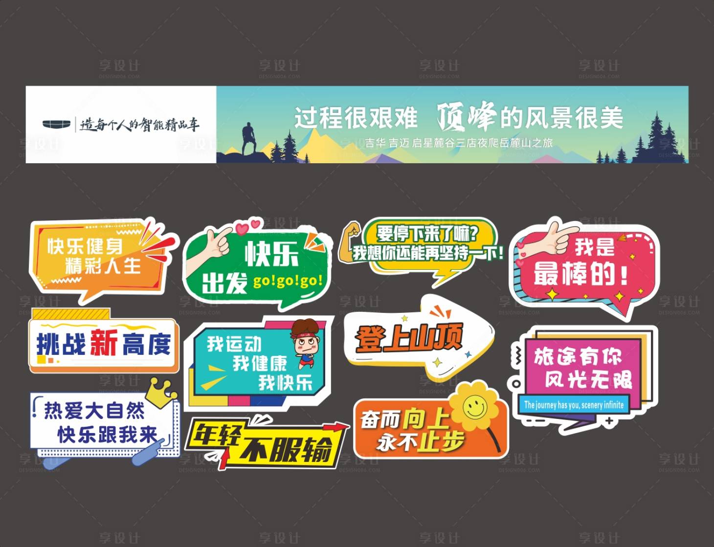 源文件下载【登山横幅手举牌】编号：73440030274038138