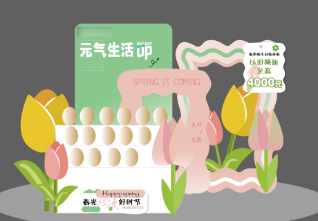 源文件下载【春日美陈 】编号：43520029950962074
