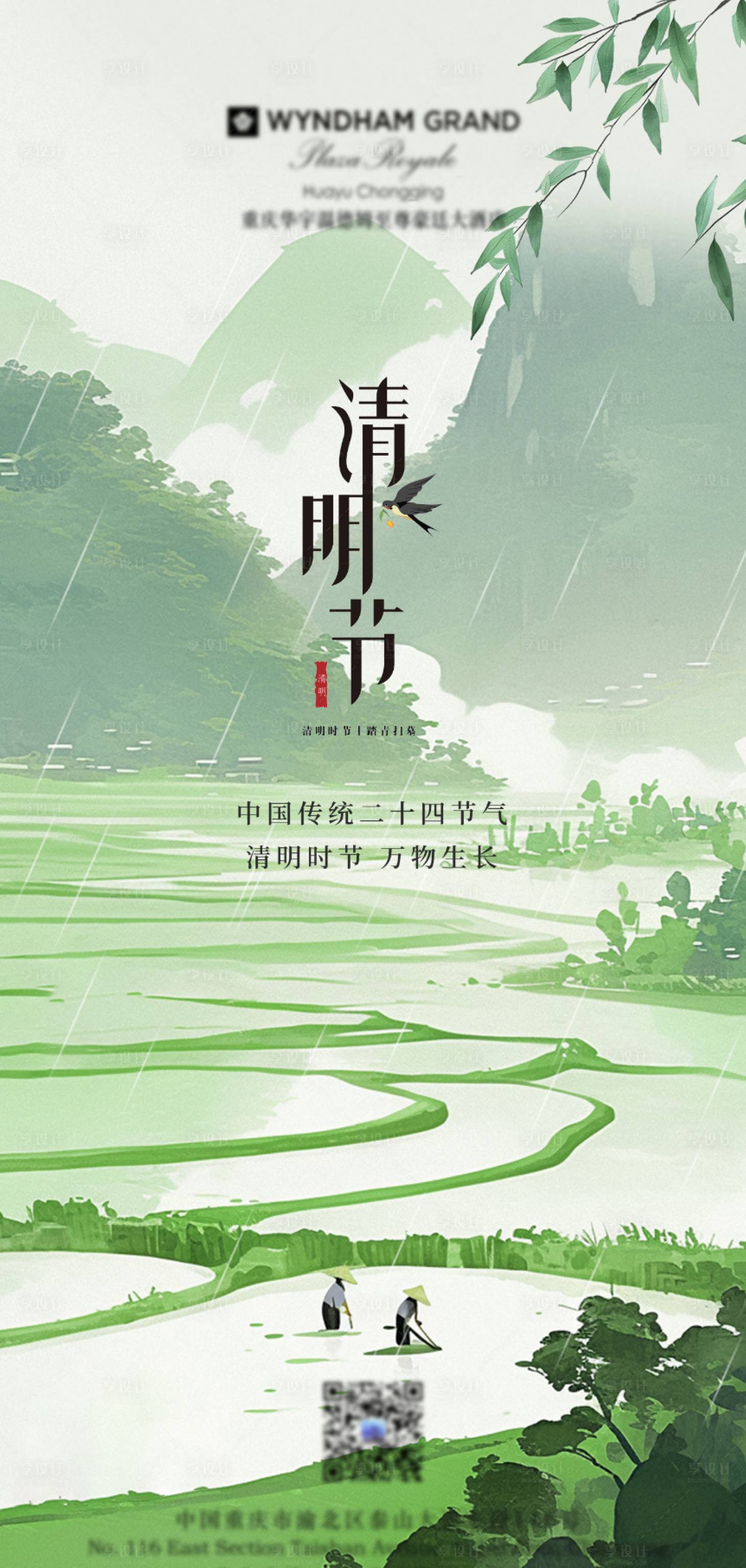 源文件下載【享設計】搜索編號：39120029881693079【清明節(jié)海報】