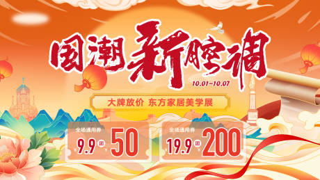 源文件下载【享设计】搜索编号：66420030064031899【国潮美学展活动主画面】