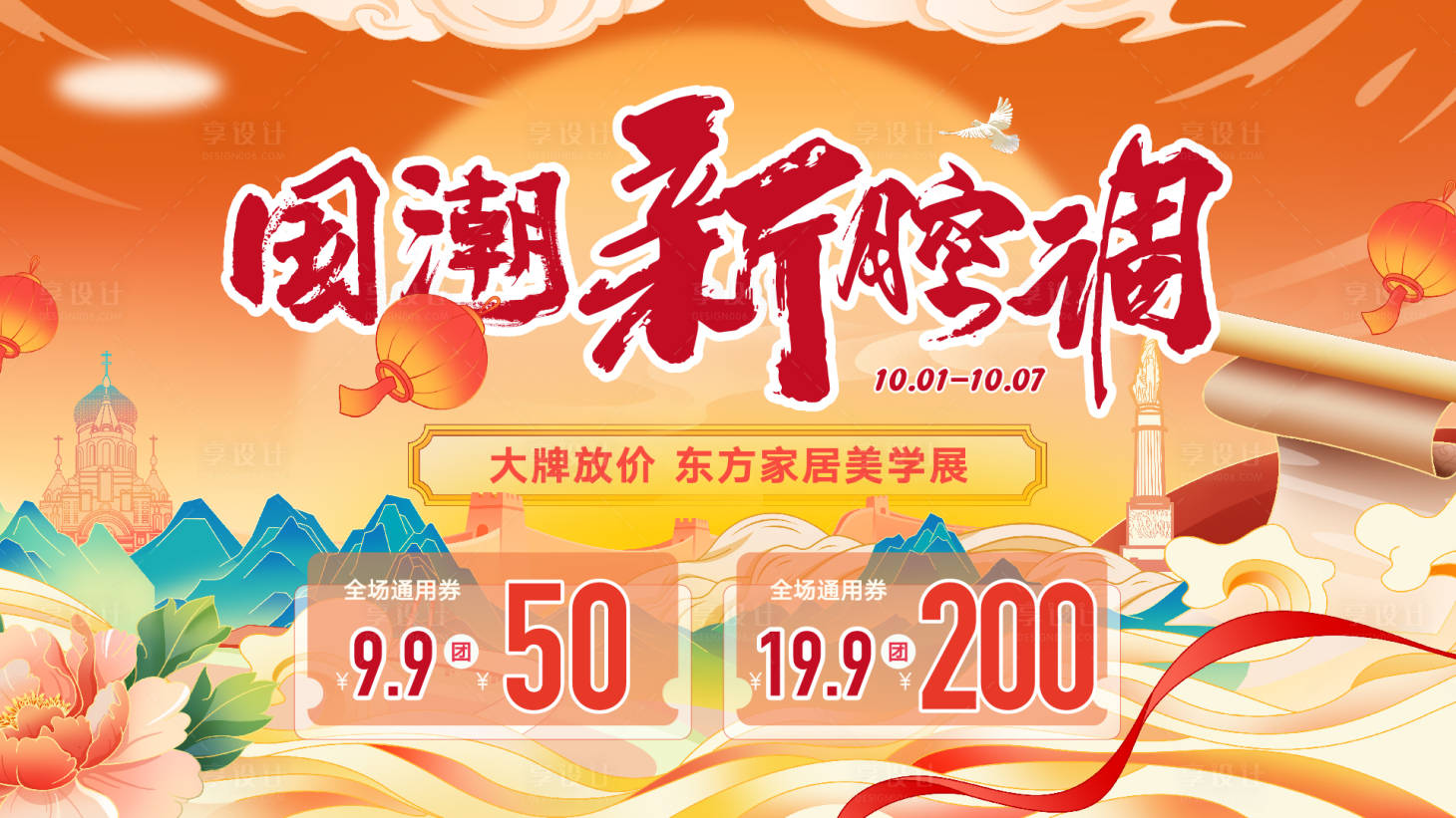 源文件下载【享设计】搜索编号：66420030064031899【国潮美学展活动主画面】