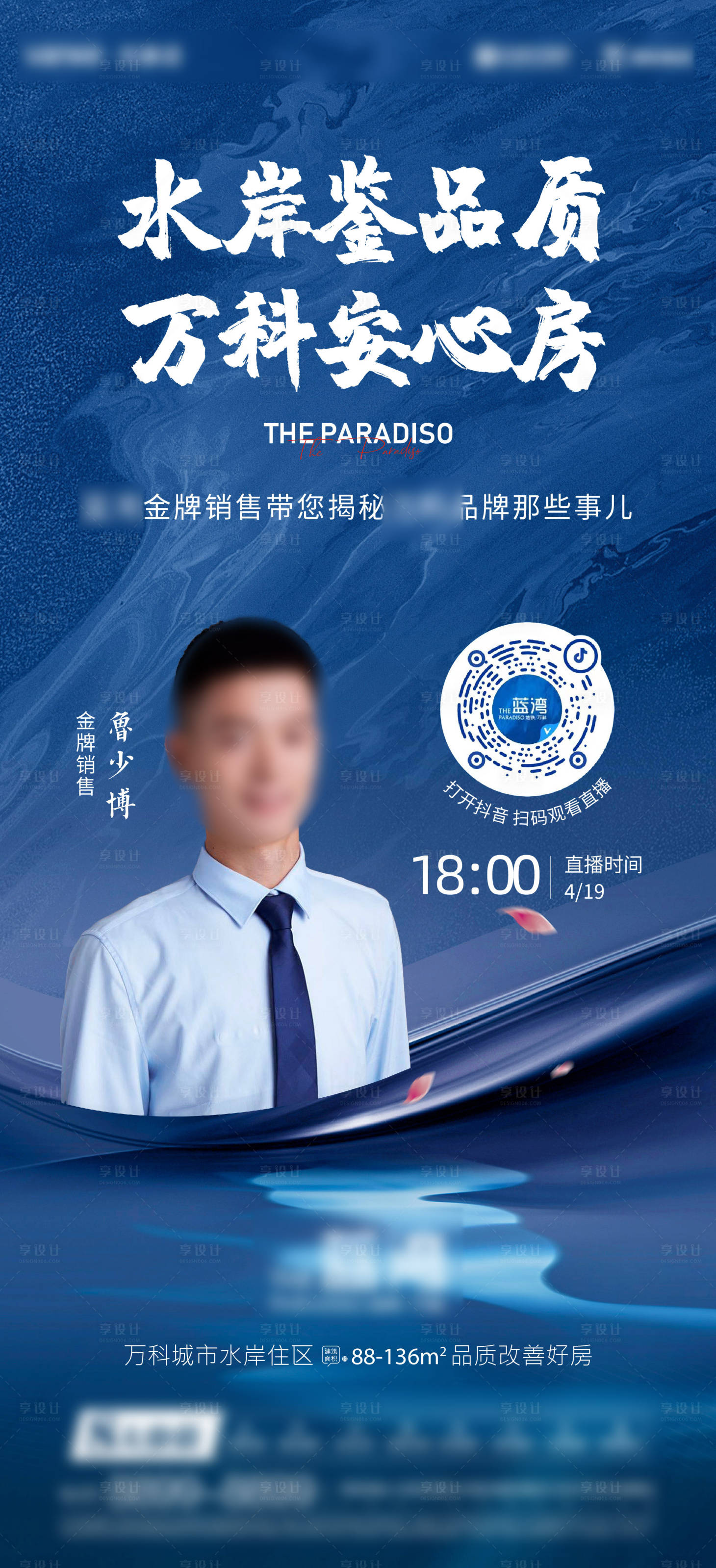 源文件下载【享设计】搜索编号：39100030400524369【地产直播海报】