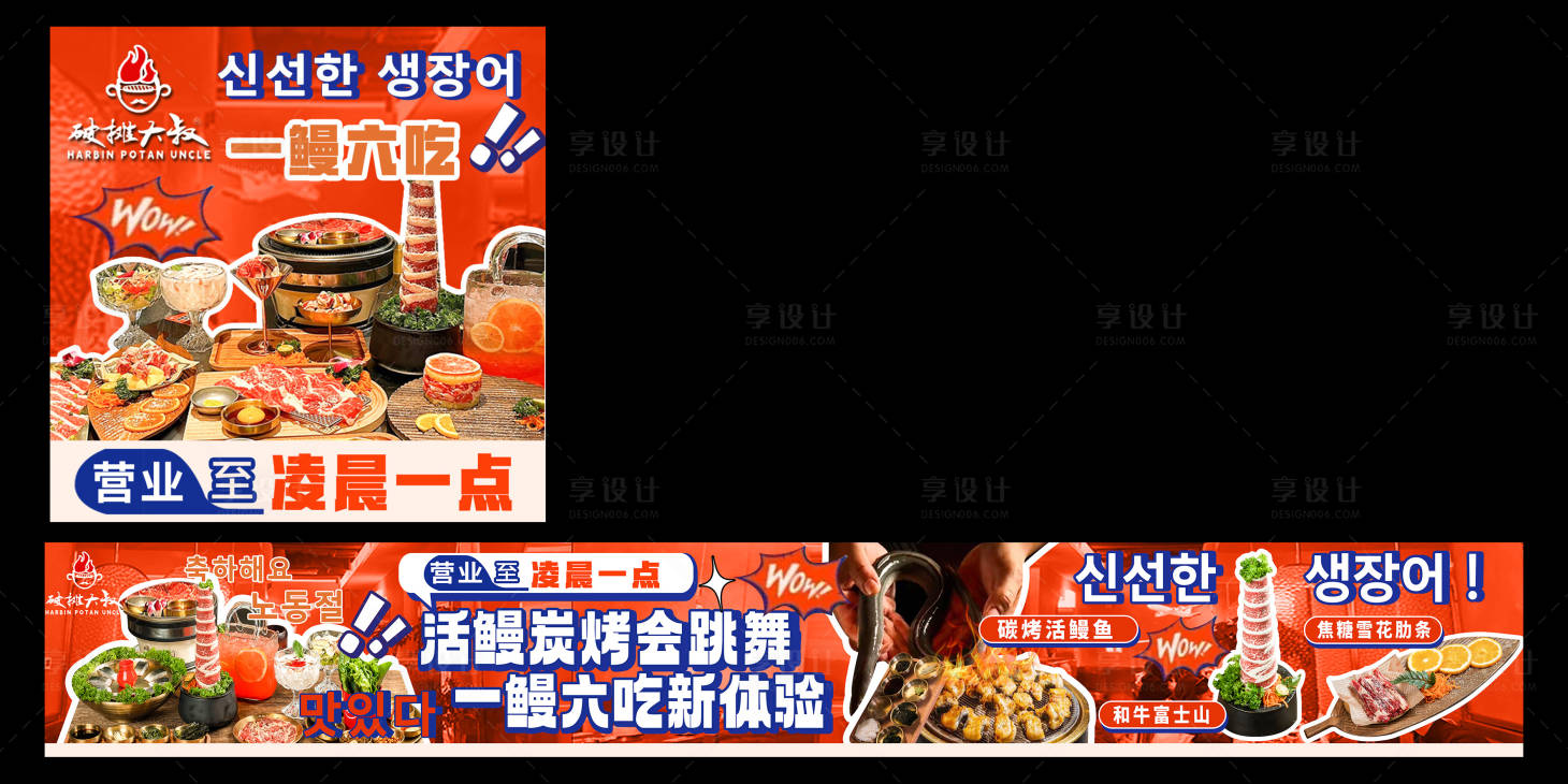 源文件下載【享設計】搜索編號：26890030472737748【韓式鰻魚入口圖】