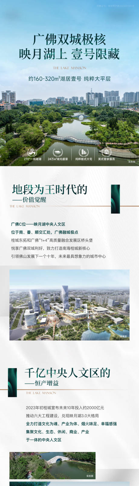 源文件下载【房地产高端奢侈价值点长图】编号：90620030237812639