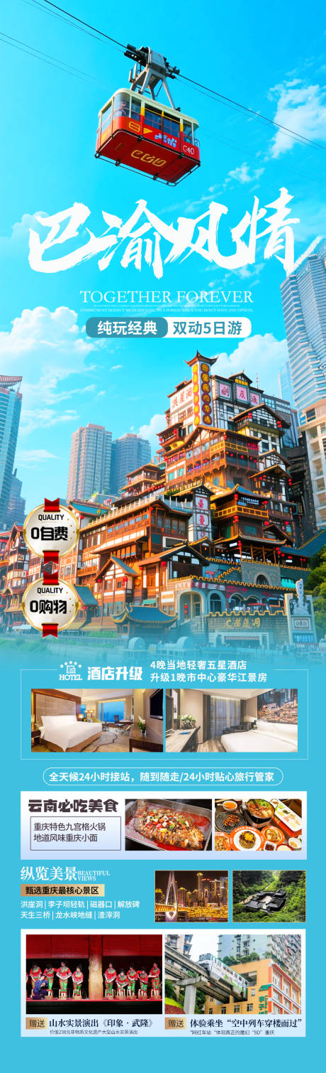 源文件下载【重庆旅游海报】编号：50280030500908233