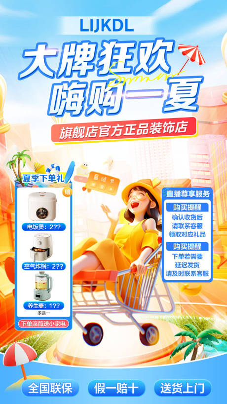 源文件下载【夏季直播大牌狂欢海报】编号：34190030048008750