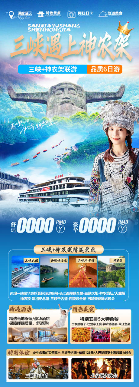 源文件下载【湖北旅游海报】编号：98850030176659599