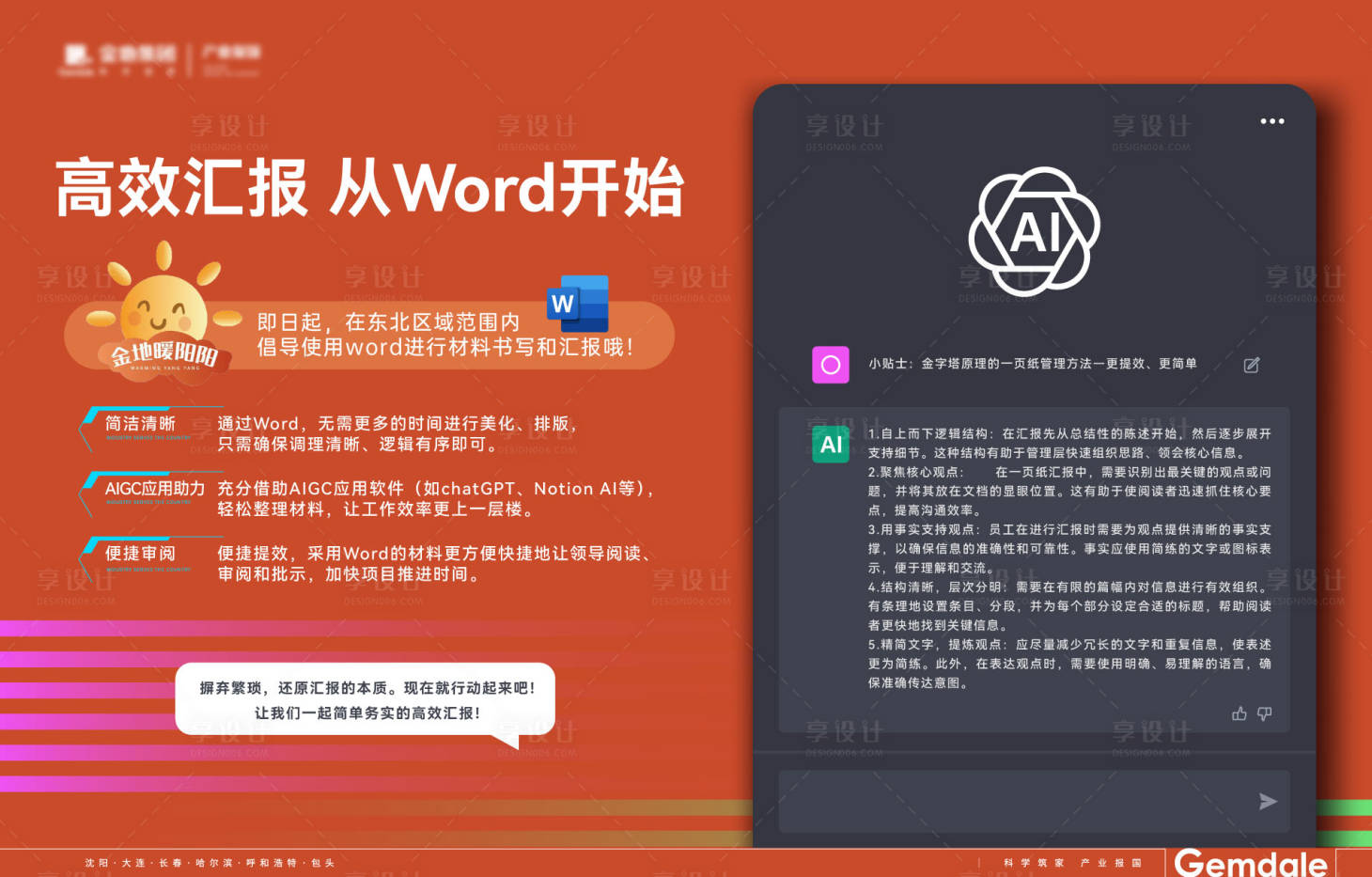 源文件下载【享设计】搜索编号：17830030158203790【品牌内部培训海报展板】