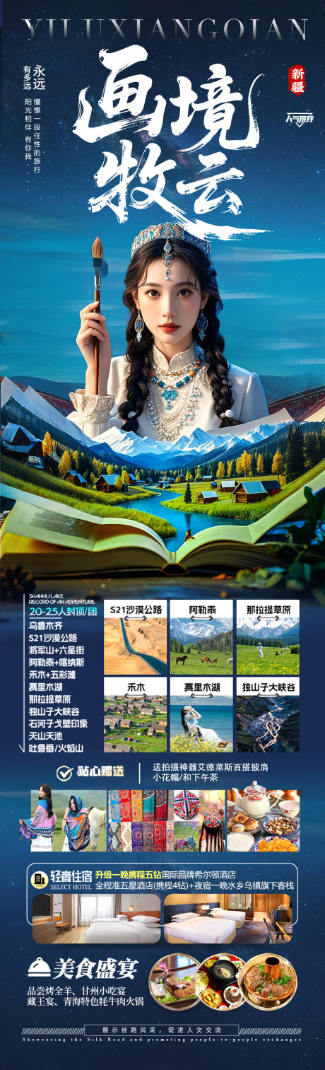 源文件下载【新疆旅游海报】编号：91760030296668818