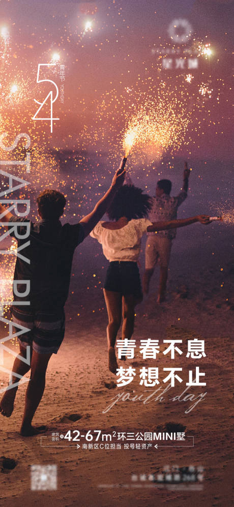 源文件下载【五四青年节海报】编号：66800030390258844