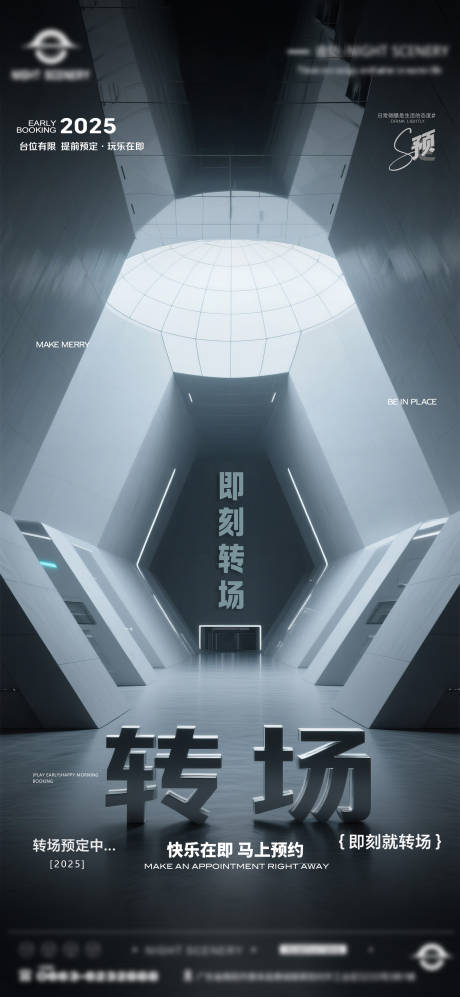 源文件下载【享设计】搜索编号：87740030278645485【酒吧早场晚场预定预约转场海报】