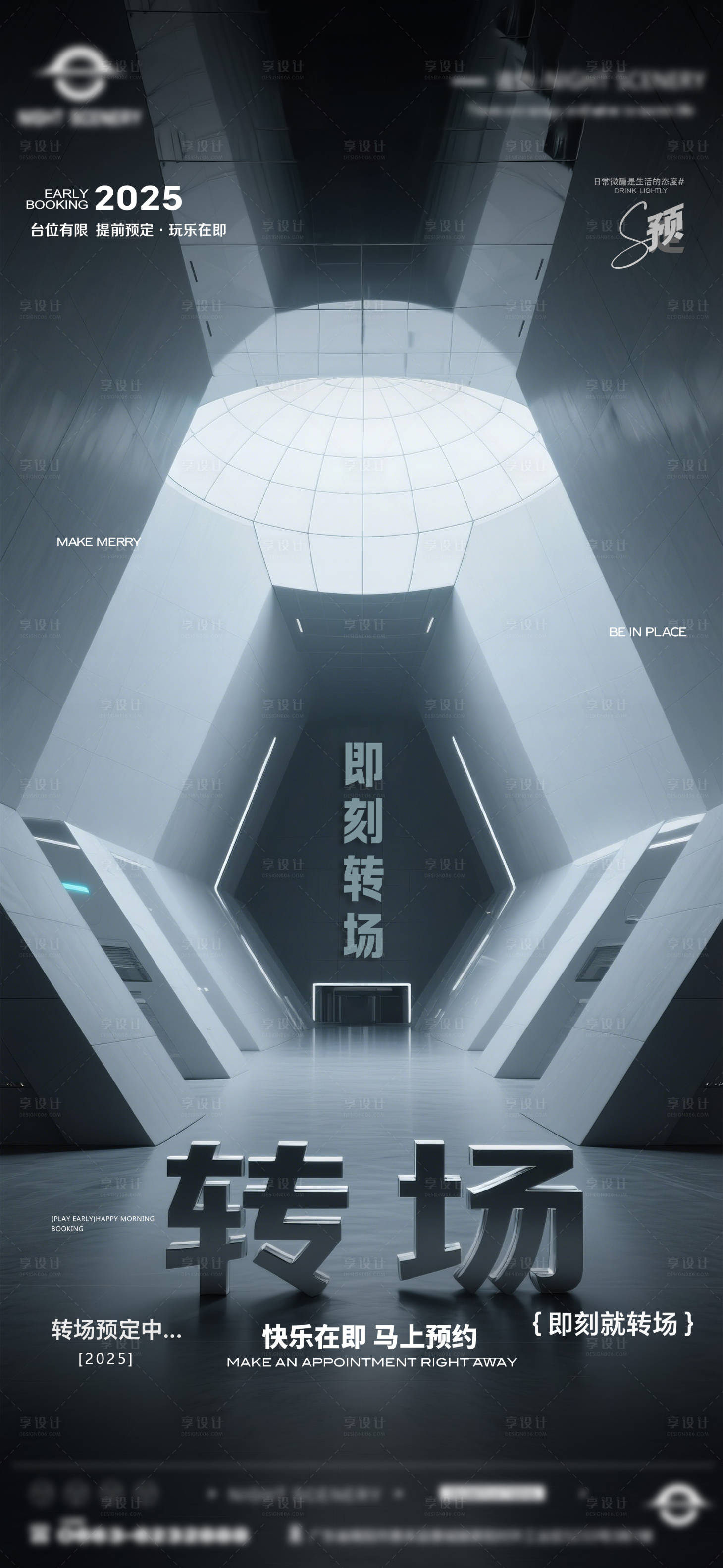 源文件下载【享设计】搜索编号：87740030278645485【酒吧早场晚场预定预约转场海报】