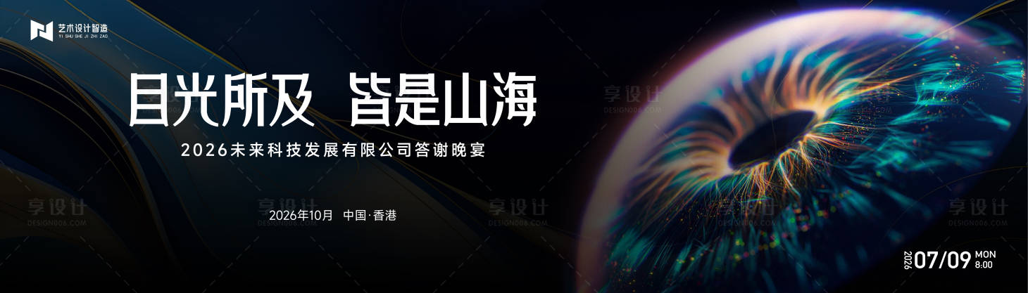 源文件下载【享设计】搜索编号：33400029938422946【黑色渐变高端科技互联网活动背景板kv】