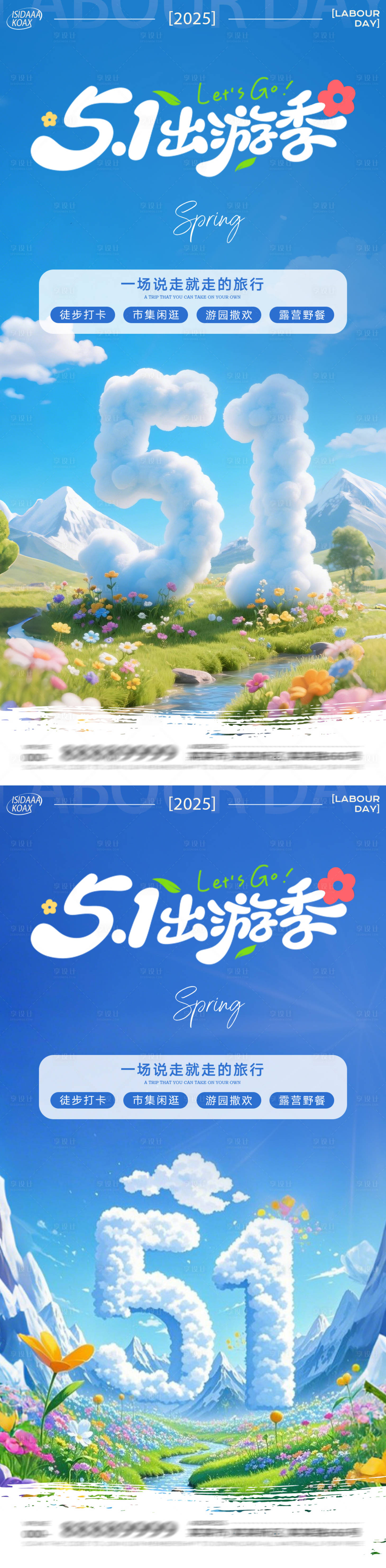 源文件下載【享設計】搜索編號：77540030338871169【五一出游季海報】