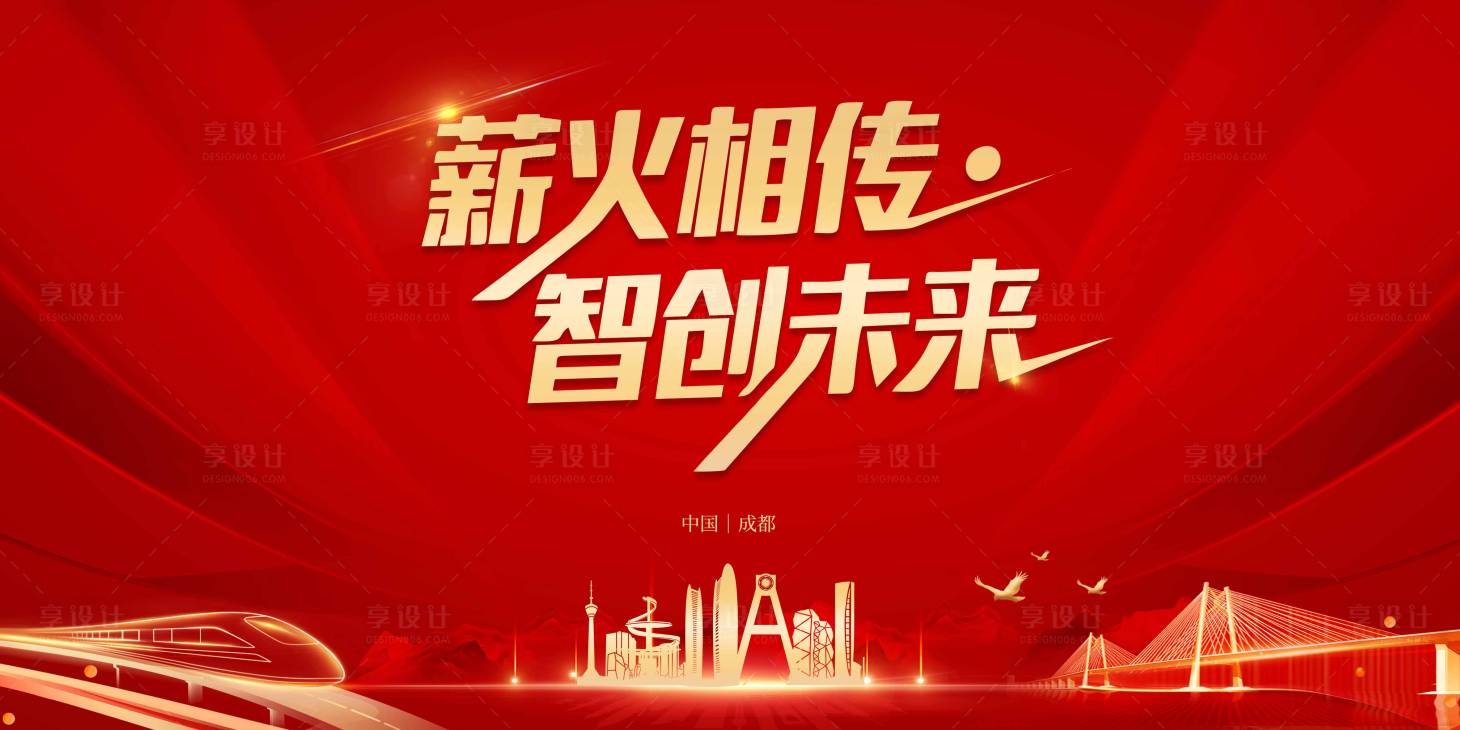 源文件下載【享設計】搜索編號：59490030496501275【薪火相傳智創未來主畫面】